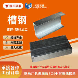镀锌钢件Q235B槽钢桥梁建筑工程镀锌槽钢光伏C型型材加工打孔焊接