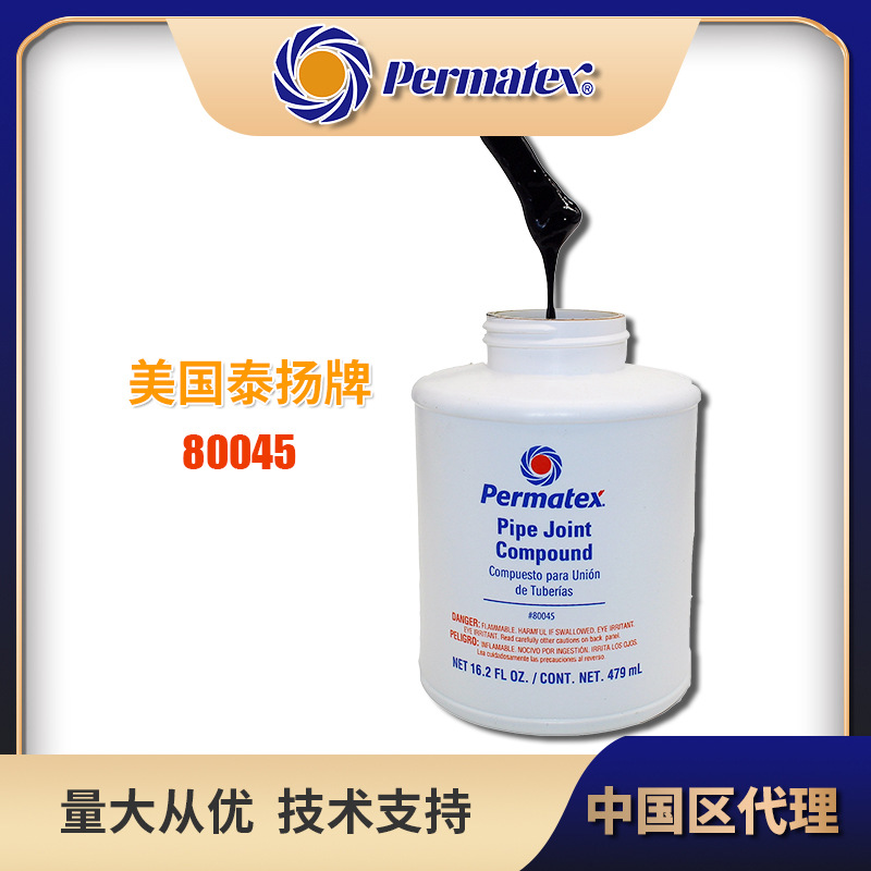 代理美国 泰扬Permatex80045/51D金属管接头螺纹密封剂液化气管用