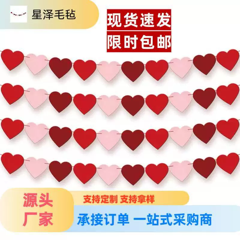 情人节毛毡爱心拉花横幅桃心形拉旗门帘情人节日装饰布置彩旗球串