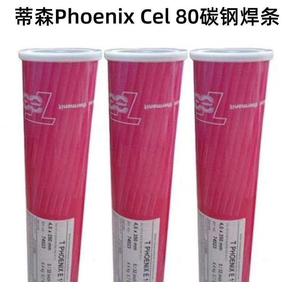 德国蒂森Phoenix Cel 80碳钢焊条 E8010-P1进口纤维素管道焊条2.5