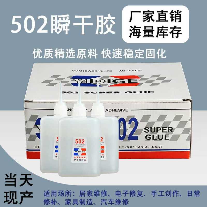 厂家502快干胶木材广告纸盒速干胶502瞬间强力胶大瓶502胶水批发|undefined