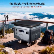 220v��Яʽ�����ƶ���Դ 2000W̫���ܹ������2560WH�����Դ220v