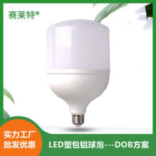 LED球泡灯塑包铝T泡恒流DOB方案灯泡风范款节能灯批发价格e27/b22