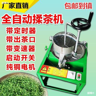 茶葉揉撚機全自動小型家用紅茶綠茶電動不鏽鋼揉茶機制茶機器