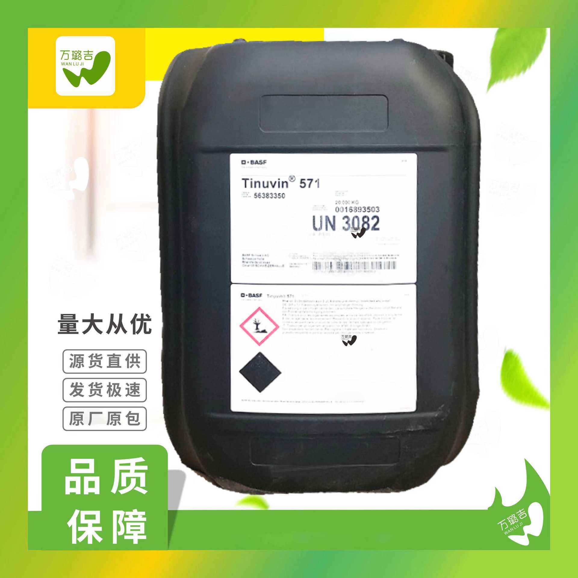 德国巴斯夫 TINUVIN 571 液体紫外线吸收剂 uv571光稳定剂