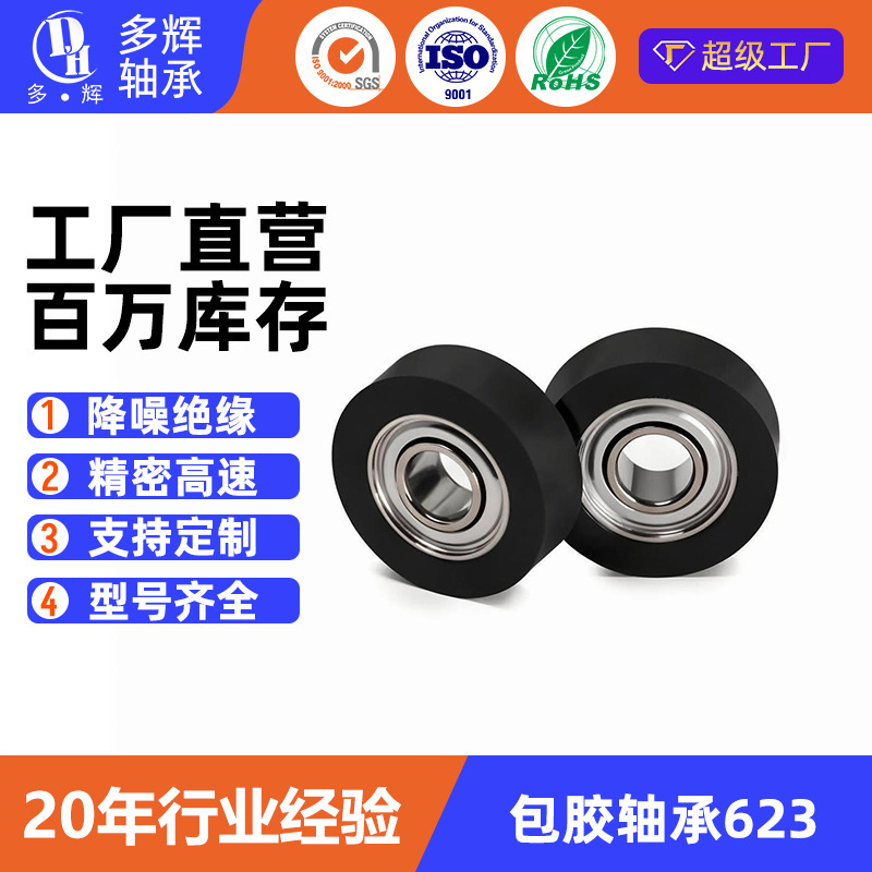 聚氨酯包胶轴承623ZZ包塑轴承3*10*4机加工轴承包塑轴承定制