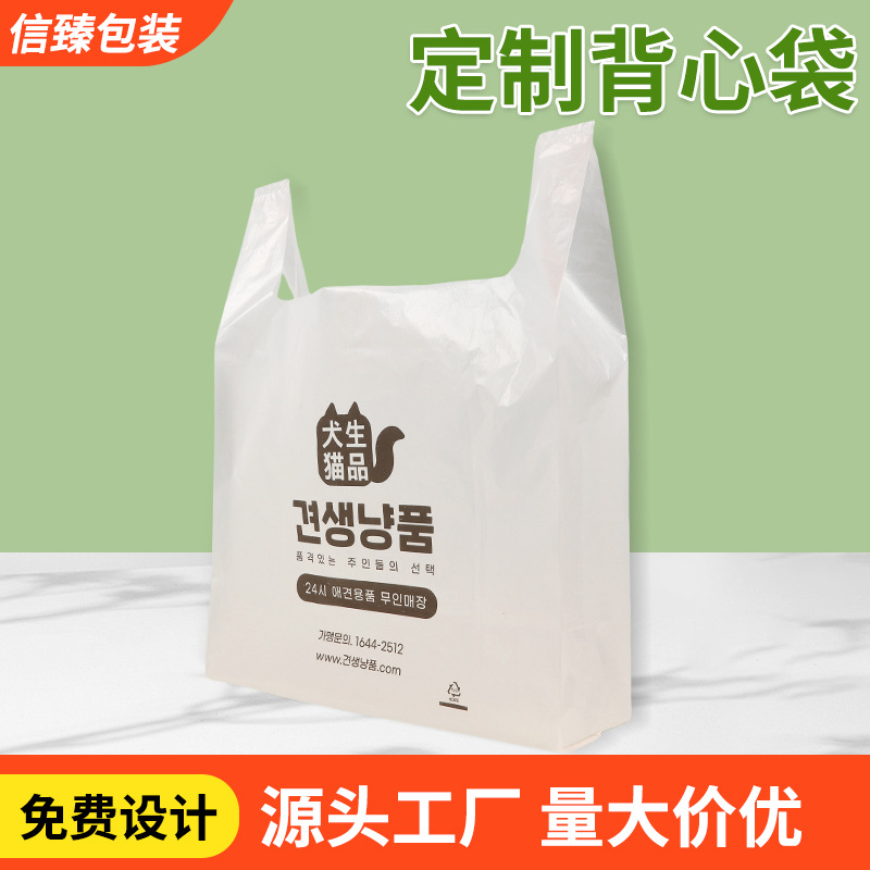 背心袋批发印刷logo超市购物袋手提食品打包袋外卖水果可降解袋子