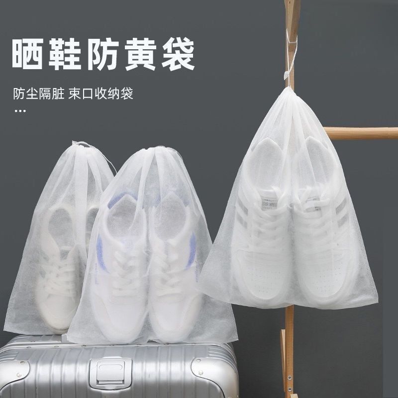 鞋子收纳袋晒鞋袋旅行防黄防尘神器无纺布小白鞋套防潮防霉装鞋袋|undefined