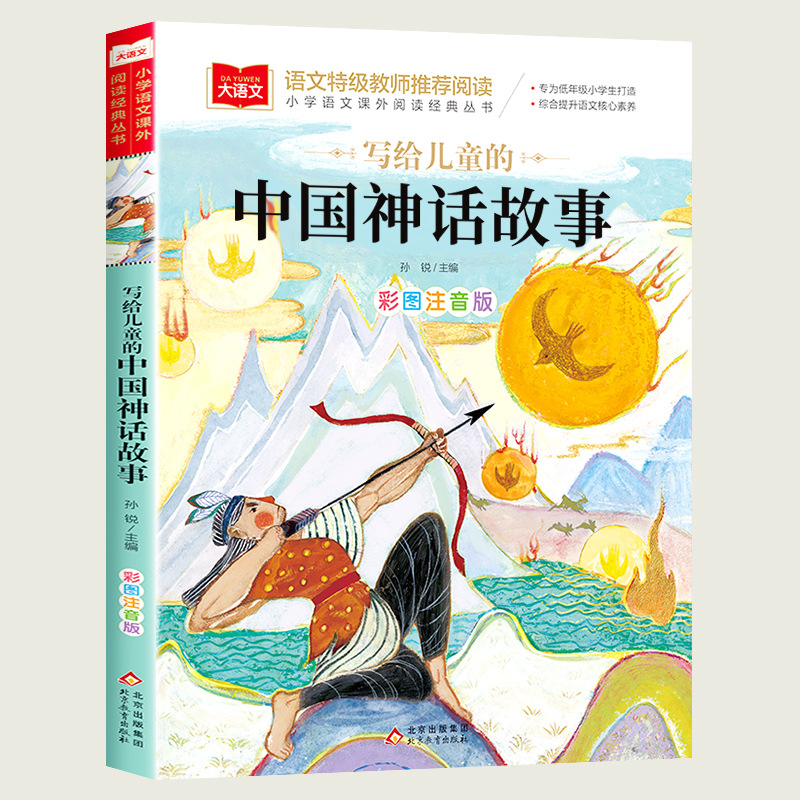 [15] Chinese Mythology