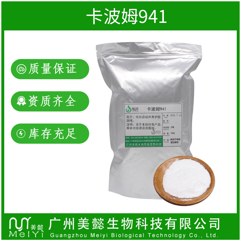 现货 卡波姆941 卡波941 长流变 化妆品增稠剂原料 需中和  1KG