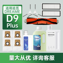 ������׷��Dreame D9 plus RLD11GDɨ�ػ��������ˢ�ϲ�Ĩ������