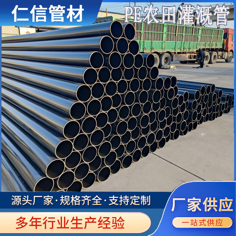 PE农田灌溉管热熔pe管承压防腐管道厂家直销绿化农田灌溉专用