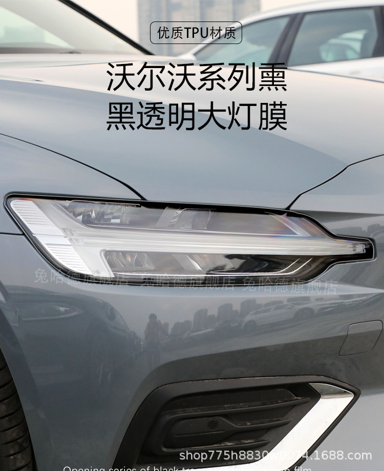 Suitable for Volvo Headlight Film Xc90 S60 Xc60 V90 Xc40 S90 Blackened Transparent Film-Tpu