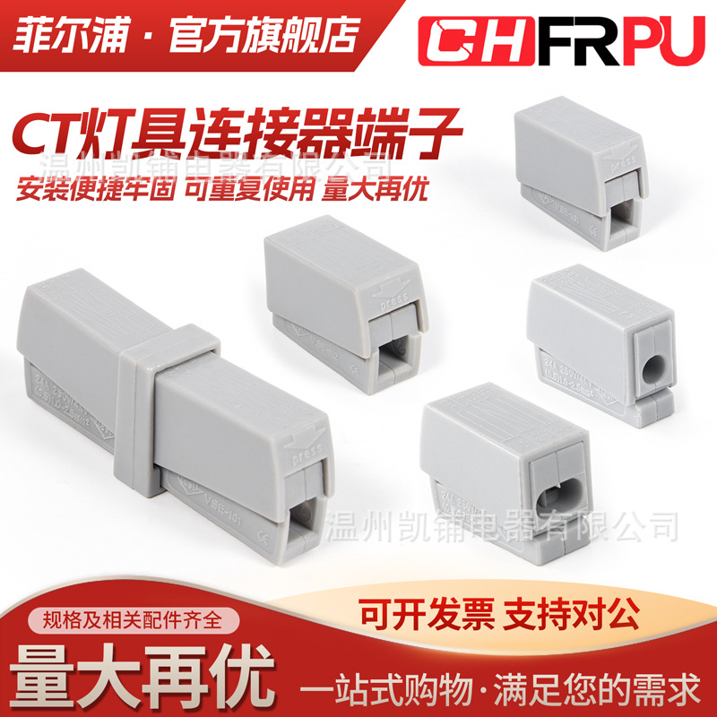 PCT13A按压式带固定孔快速接线端子多功能快速分线绝缘端子软硬线