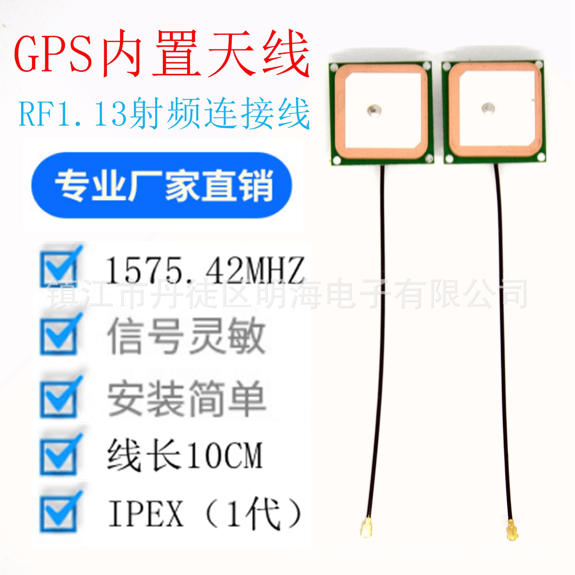 GPS内置天线 RF1.13射频连接线 IPEX1代