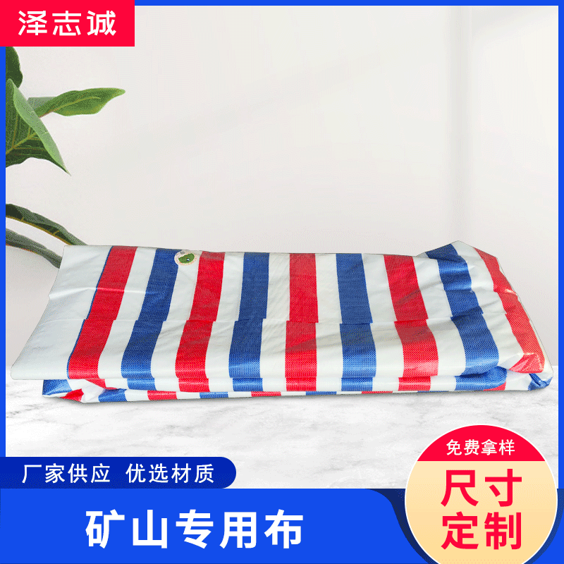 海力彩条布矿山专用佛山金矿彩条布批发特厚宽度20米宽30米170克