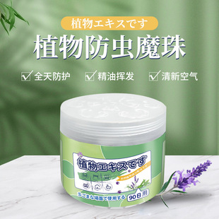 Plant Insect-proof Magic Bead Plant Extraction Odor Avoidance Harmless Insect-proof Long-term Repellent for Multiple Scenarios