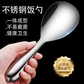 不锈钢饭勺家用盛饭专用勺防烫盛饭不粘勺子大号米饭铲子打饭饭匙