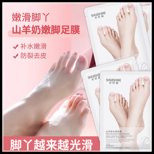 Water moment goat milk niacinamide foot membrane foot membrane moisturizing moisturizing moisturizing anti-cracking whitening desalination fine lines men and women