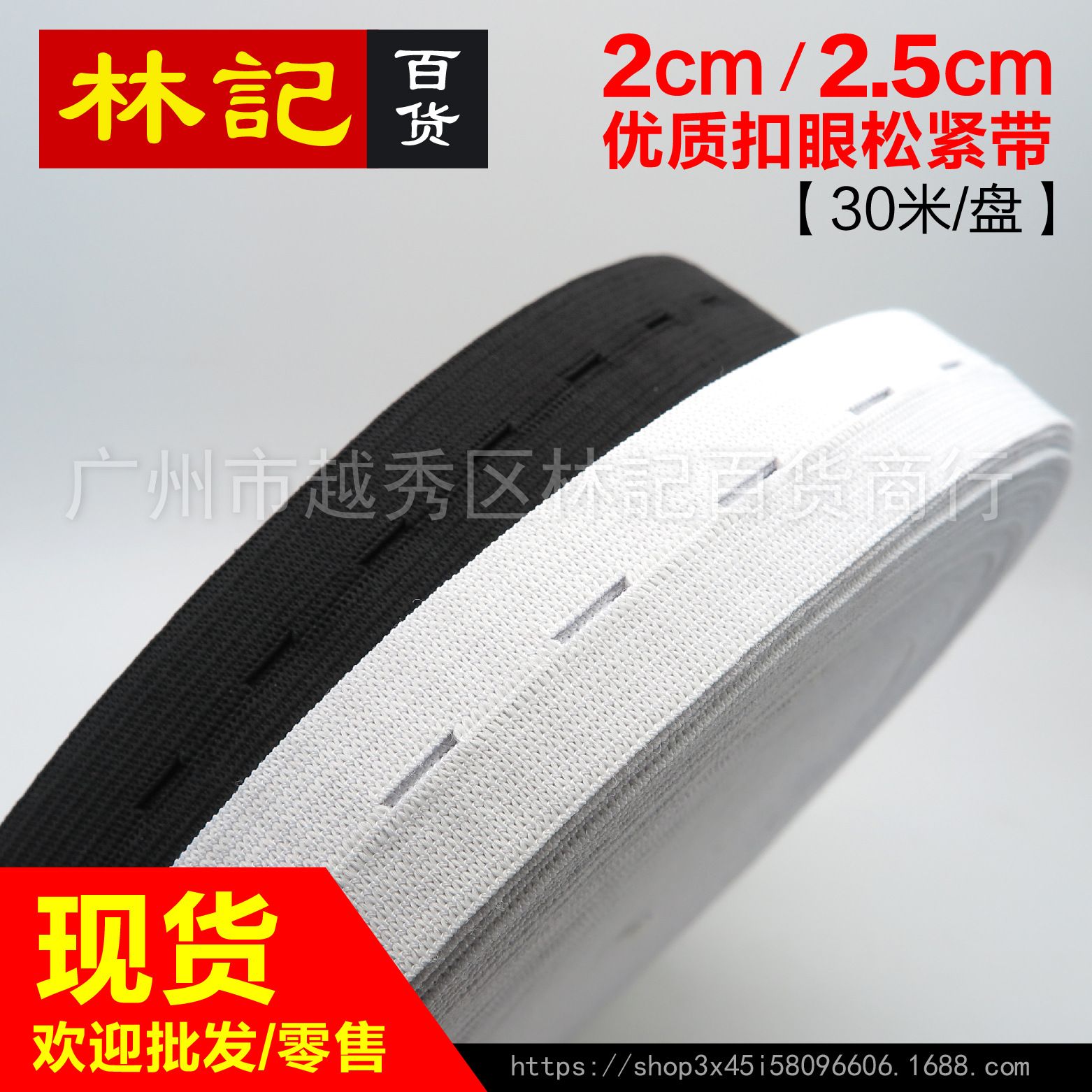 现货批发零售 2cm-2.5cm 黑白 孕妇用可调节松紧带扣洞扣眼松紧带