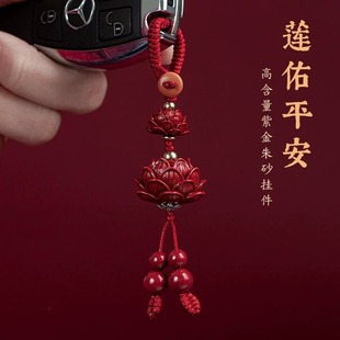 Car Keychain Pendant Authentic Purple Gold Peace Cinnabar Lotus Mobile Phone Case Chain Men and Women Pendant Creative Gift