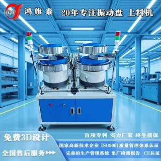 鸿旗泰双层振动盘：高频初筛 + 低频精排 精密产线供料新选择