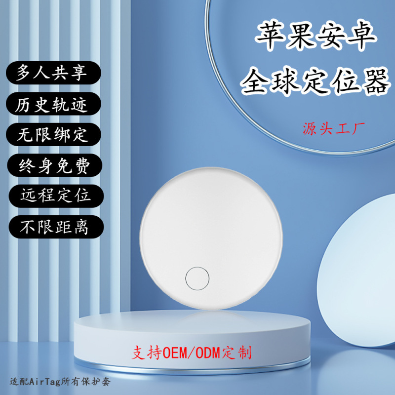 安卓iOS智能定位器猫咪狗狗定位老人儿童通用远程查找防丢器|undefined