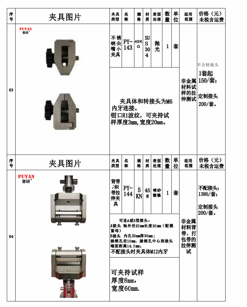 拉力万能试验机夹具33