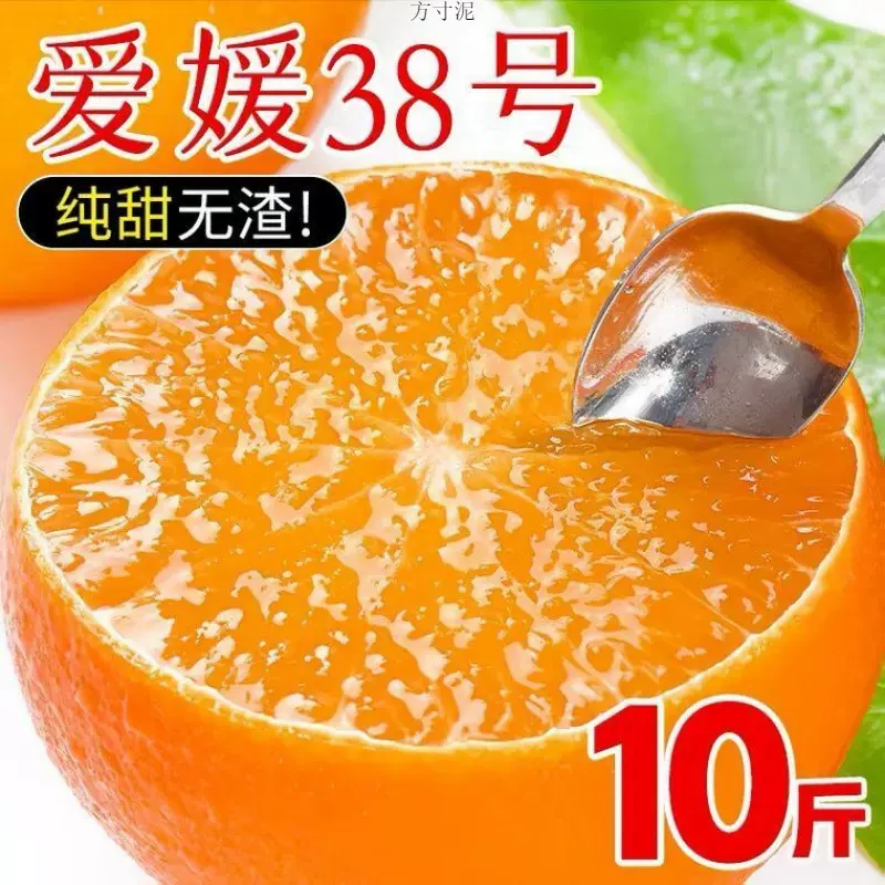 彩箱四川爱媛38号果冻橙爱媛橙新鲜水果橙子现摘批发冰糖橙