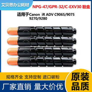 �m�ü���NPG-47�ۺ�iR C9280 C9270 Pro̼�ۺ� C9075 C-EXV30