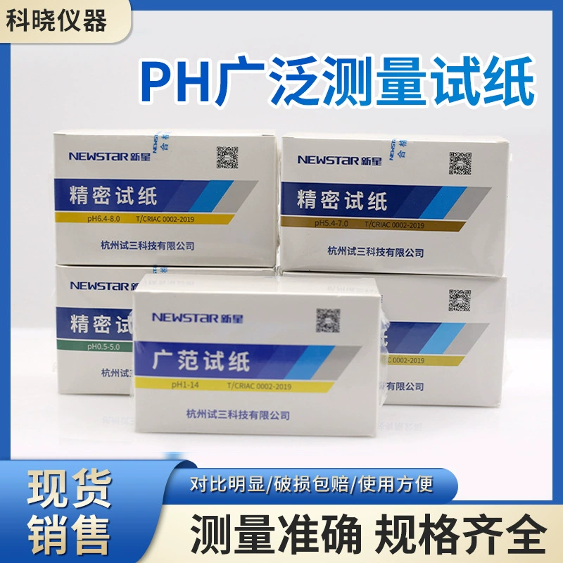 Nova PH тест-полоски обширная тест-полоска прецизионная тест-полоска лаборатория кислотно-щелочной тест бумага для теста почвы тест-бумага для измерения кислоты
