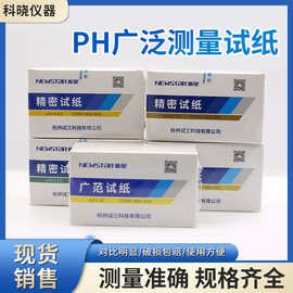 新星PH试纸广泛试纸 精密试纸实验室酸碱测试用纸土壤测试纸测酸