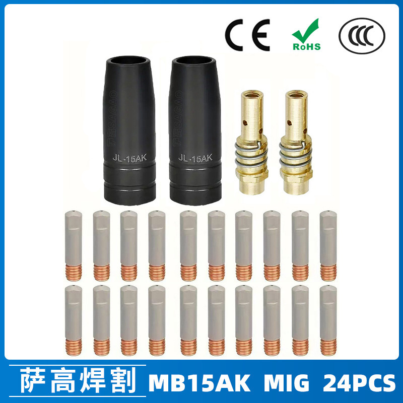 跨境15AK涂层保护嘴MIG气保焊枪配件15AK涂层保护套保护咀24PCS