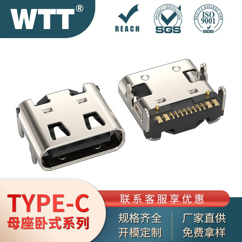 TYPE-C16P母座卧式板上带弹手机充电插座贴片端子连接器USB振端