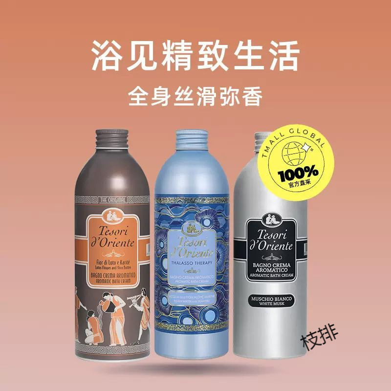 东方意大利宝石莲花香氛沐浴露沐浴留香进口沐浴乳香水|undefined