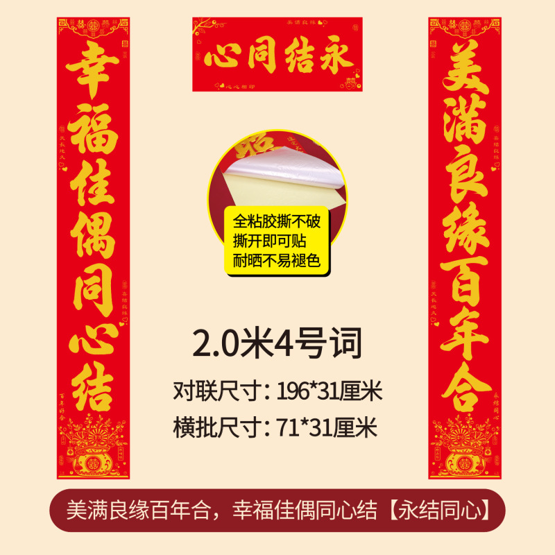 结婚对联 婚礼植绒丝绒烫金自带全背胶婚联婚庆男女方大门联新房|undefined