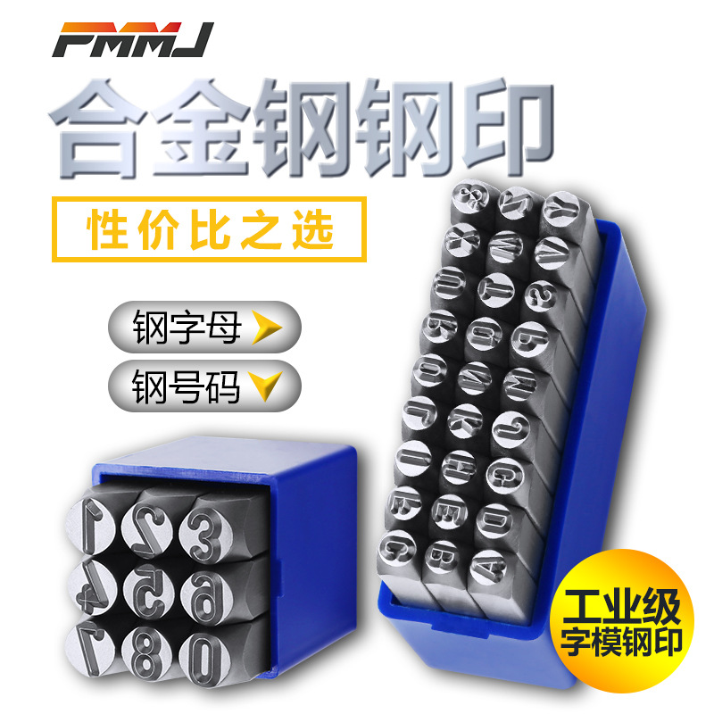 钢字码钢号码钢印钢字码钢数字英文字母符号 皮革钢字码字模