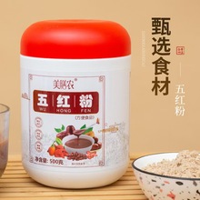 五红粉500g 罐装红养粉批发红枣红米红豆红枸杞五谷杂粮代餐粉