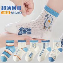 诸暨袜业儿童袜子男童夏季薄款网眼透气短袜春秋防臭吸汗中筒批发