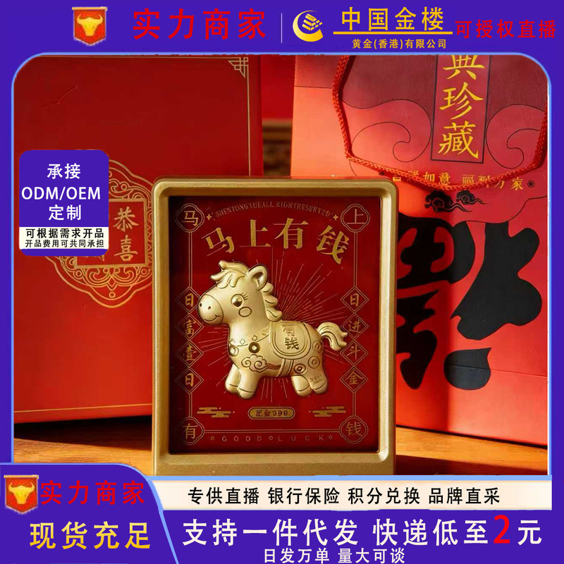 Gold Photo Frame, Year of the Horse Gold Ornament, Bring in Wealth Immediately, Small Gifts for Attracting Customers to Banks and Insurance Companies Gold Photo Frame, Year of the Horse Gold Ornament, Bring in Wealth Immediately, Small Gifts for Attracting Customers to Banks and Insurance Companies