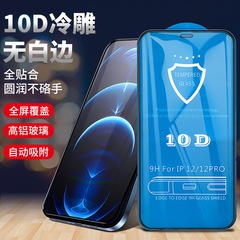適用iphone15 14plus 11pro蘋果13 12 手機全屏10D冷雕鋼化膜批發