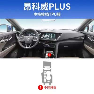 interior decoration modification accessories, Car interior film - 20-23-envision-plus-center-console-gear-shift-tpu-film