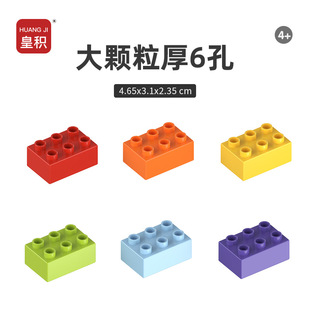 Large particle building blocks 2*3 high-order 6-hole assembled bulk thick brick foundation block spare parts toy wholesale