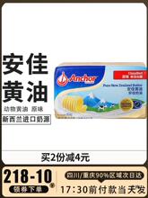 安佳淡味黄油454g家用动物煎牛排盐饼干面包烘焙原料