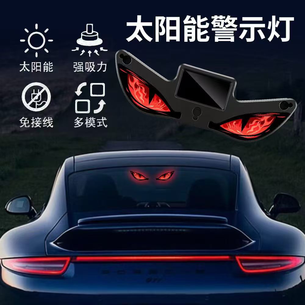 二代太阳能恶魔眼【B款红色】