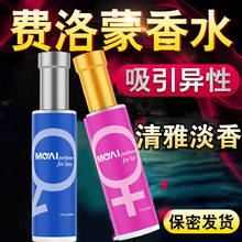 正品费洛蒙男用男士香水夫妻女士荷尔蒙共用吸引用品性趣女用异性