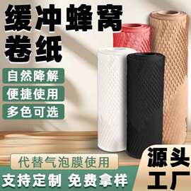 蜂窝包装纸卷亚马逊专供红白黑色蜂巢纸网格鲜花纸缓冲防震蜂窝纸