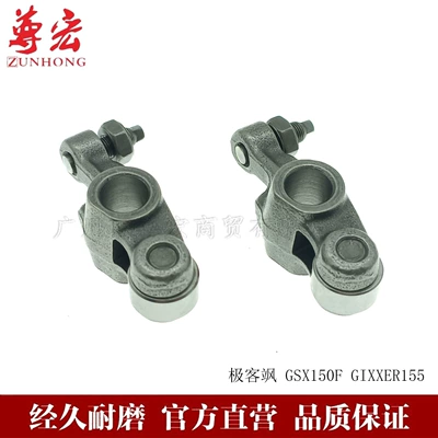 Suitable for light motorcycle geek GSX150F Gixxer155 camshaft rocker arm