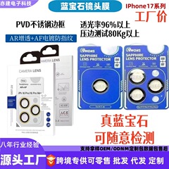 适用苹果17蓝宝石镜头膜iPhone17promax PVD不锈钢AR增透17Air膜