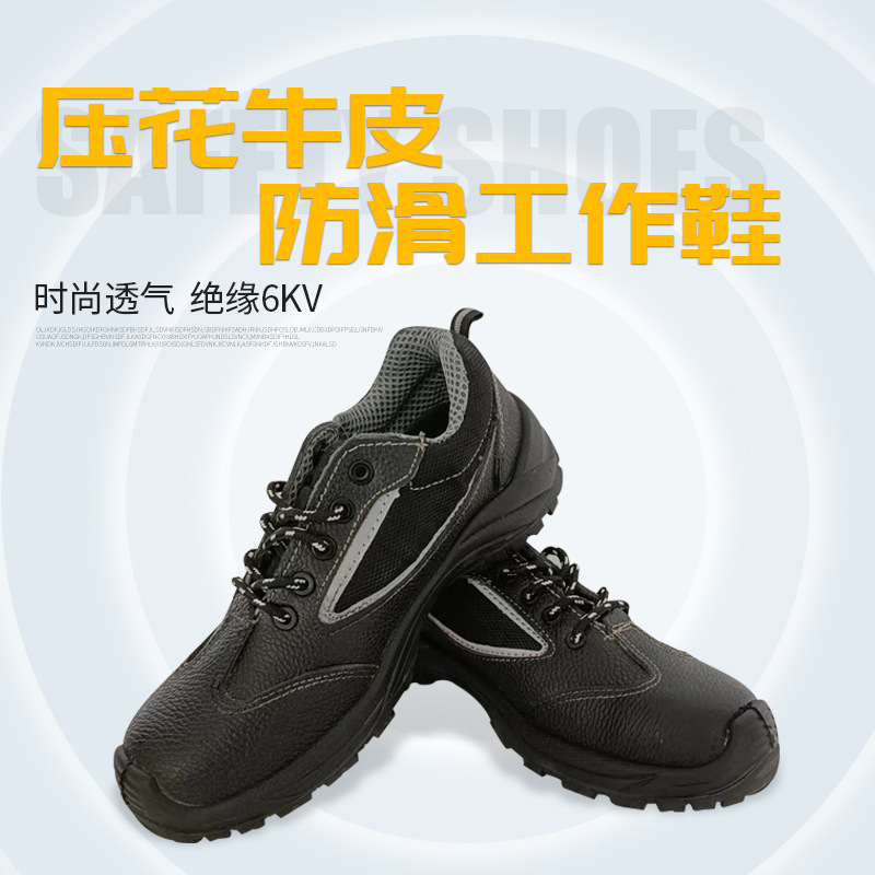时尚现货劳保鞋男 翻绒牛皮工作鞋电绝缘6千伏防砸防刺穿安全鞋